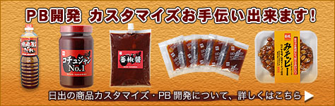 PB開発 カスタマイズお手伝い出来ます!