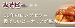 みそピー