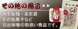その他の商品