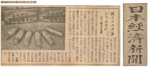 日本初の生味噌タイプの「インスタントみそ汁」を発売記事