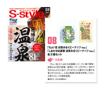 S-style 5