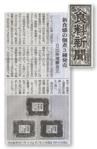 食料新聞2010年8月23日発刊号