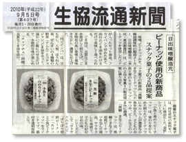 食料新聞2010年9月5日発刊号