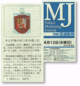 日経MJ　2011年4月13日
