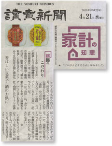 読売新聞　2010年4月21日