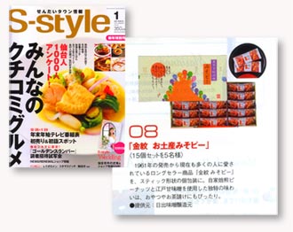 S-style 1