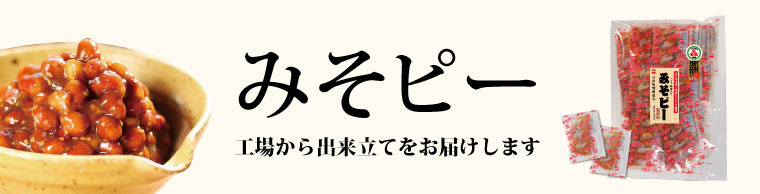 みそピー